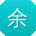 余磊