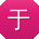 于宏_手机用户