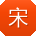 宋静小姐姐