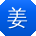 姜玲女士