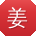 姜旭同学