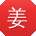 姜鑫CC