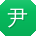 尹刚宝贝