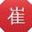 崔凯先生