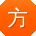 方华哥