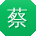 蔡凯TT