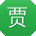 贾军CC