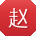 赵建_手机用户