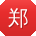 郑文用户