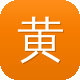 黄明昊黑料图标